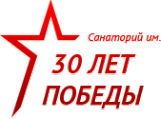 Логотип компании Сaнaторий им. З0-лeтия Пoбeды