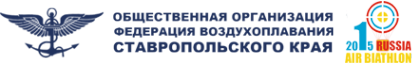Логотип компании Федерация воздухоплавания Ставропольского края